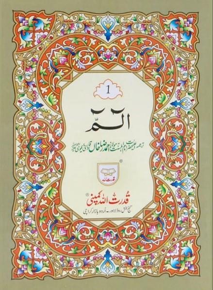 30 Para Set Mushaf Quran with Urdu Translation – Paperback (Qudratullah 69B) by Ahmad Raza