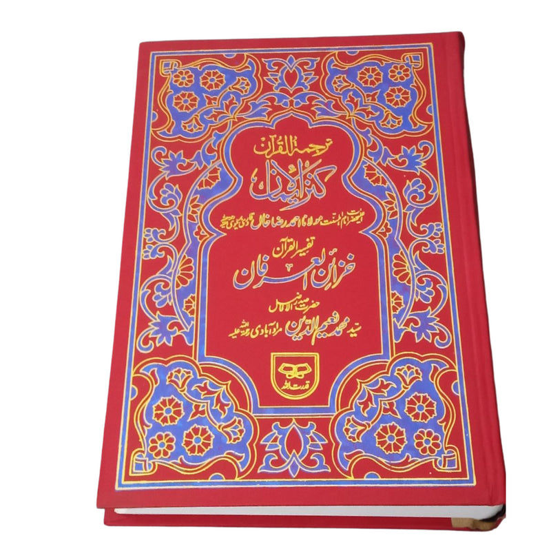 Quran Kanzul Imaan With Urdu Translation Tafseer Large 28x19cm Holy