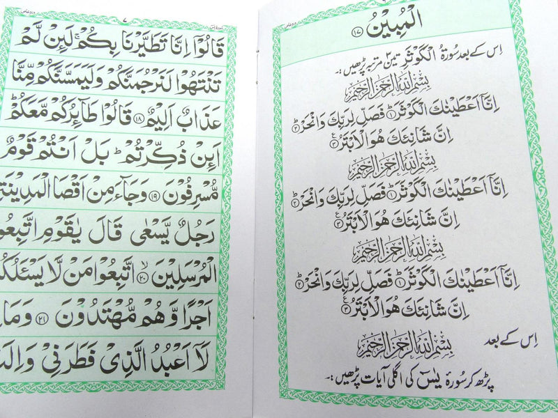 Surah Yasin  Wird  e Mubeen For Rizq Dua Bold Letters 9 Lines