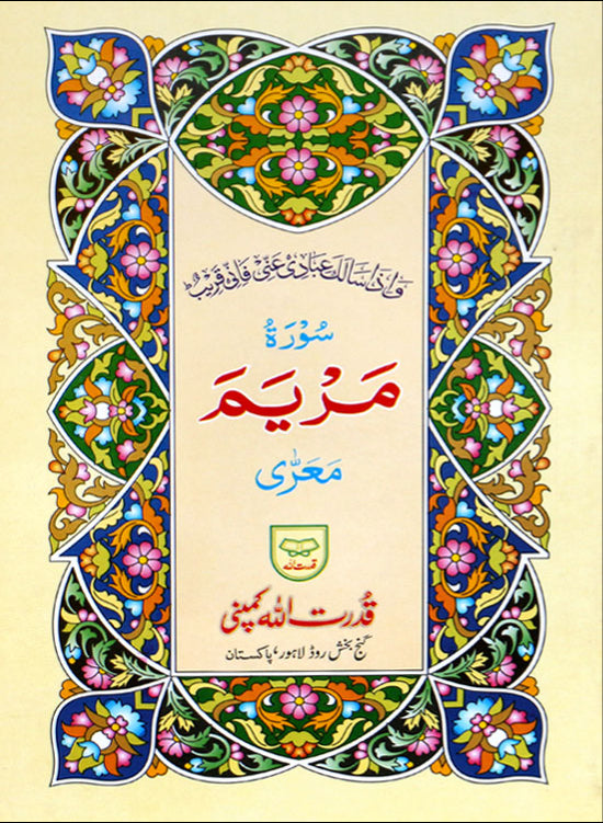 Surah Maryam 10 Lines A5 size Quran Surat