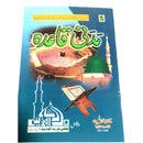 Madani Qaida Urdu Learn Read Quran Arabic Correct Pronunciation Children Adults