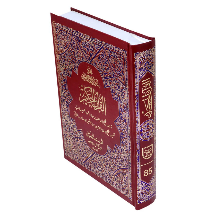 Quran 13 Line 2 Colours 28.5cm x 22cm 85 Qudratullah