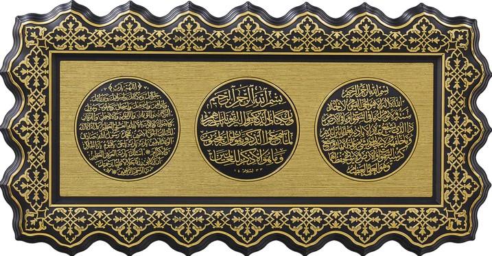 Islamic Ayatul Kursi Nazr Dua + Dua Wall Hanging Frame 2592