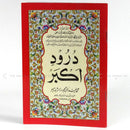 Durood Akbar Arabic with Urdu Translation 8 Lines Durood Shareef Prayer Protection