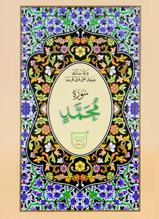 Surah Muhammad 9 Lines A5 Size Quran Surat Muhammad