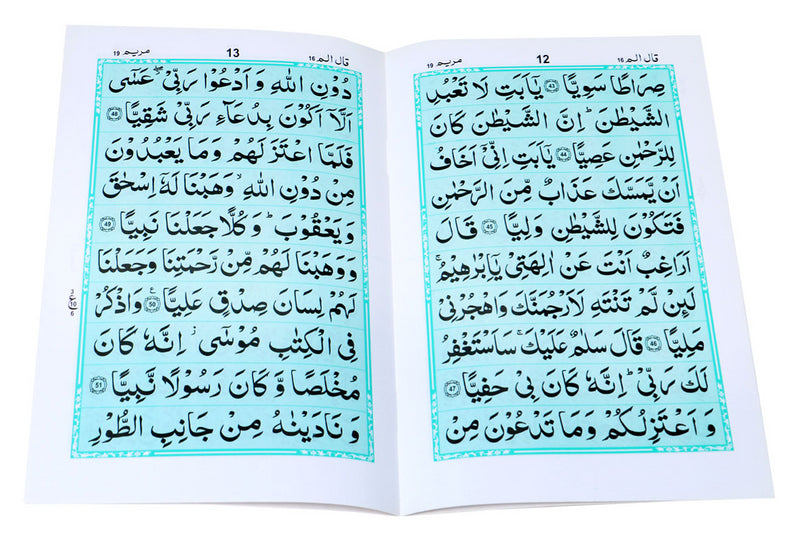 Surah Maryam 10 Lines A5 size Quran Surat