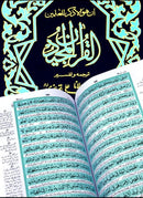 Quran Majeed Urdu translation Hazrat Moulana Ashraf Ali Thanwi R.A no30