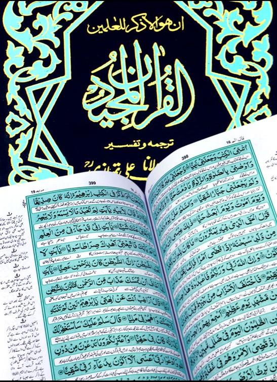 Quran Majeed Urdu translation Hazrat Moulana Ashraf Ali Thanwi R.A no30