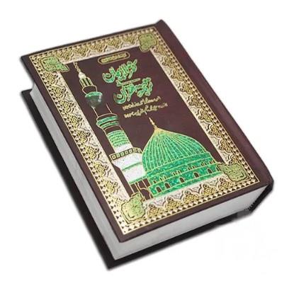 The Koran Kanzul Iman Holy Quran With Urdu Translation And Tafseer 279K