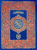 The Holy Quran 16 Line Bold Writing Qudratullah 155