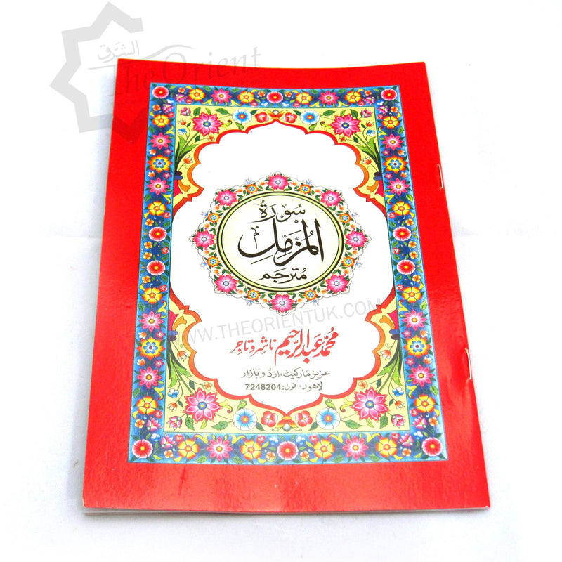 Surah Muzamil 8 Lines A5 Size Quran Surat Muzammil