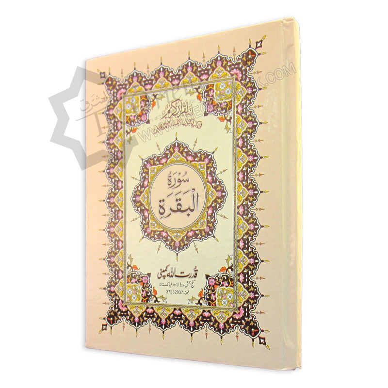 Surat Surah Al Baqarah Hardback 10 Lines 24x19 301