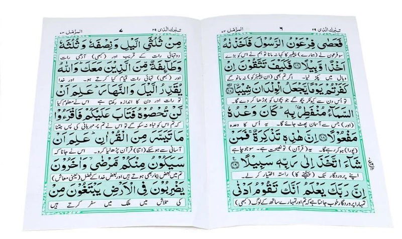 Surah Muzamil 8 Lines A5 Size Quran Surat Muzammil