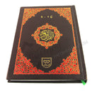 Colour Coded Full Quran in 5 Parts Panj Para Tajweed 9 Lines