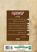 Khazina Durood Sharif Islamic Urdu Book