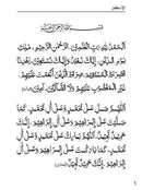 Istighfar: Formulae for Seeking Forgiveness from the Glorious Qur'an