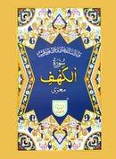 Surah Surat Kahaf Kahf A5 Size 10 Lines