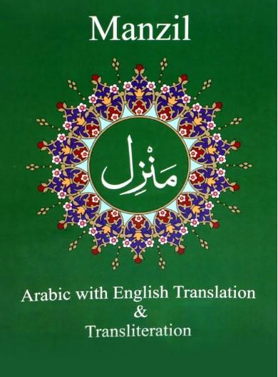 Manzil Collection Prayer Dua Book Urdu Protection Verses Surahs Islamic 7 Lines