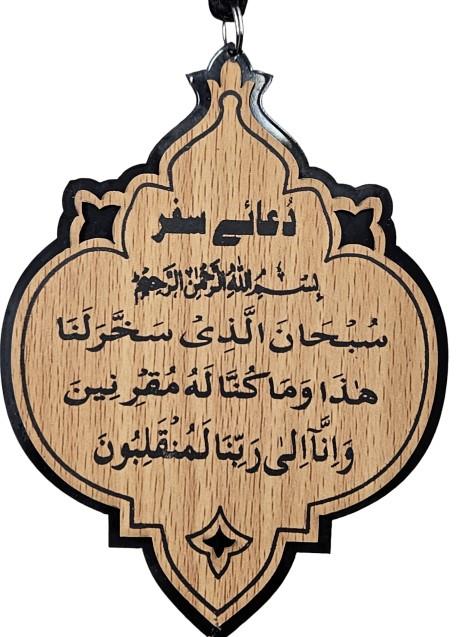 Mihrab shape Loh e Qurani + Travel Dua Wooden Car Hanging