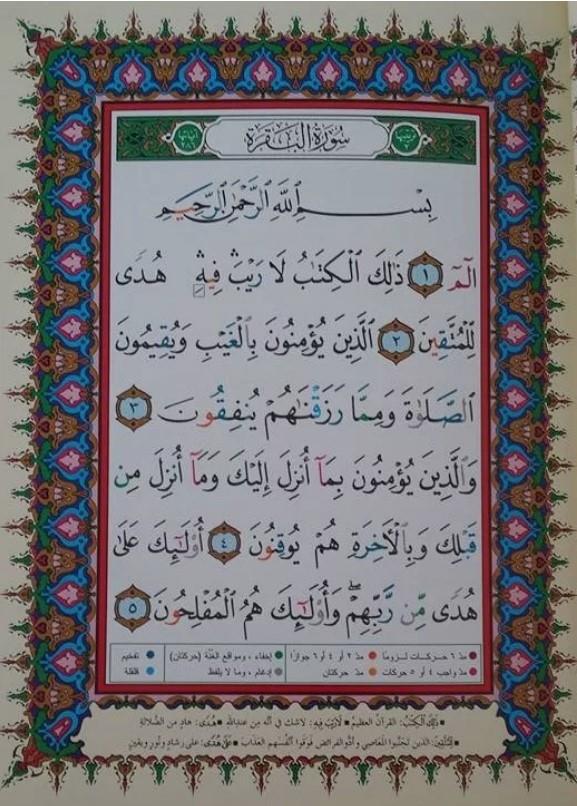 Othmani Script Tajweed Hafs Quran Holy Qur’an  Medium