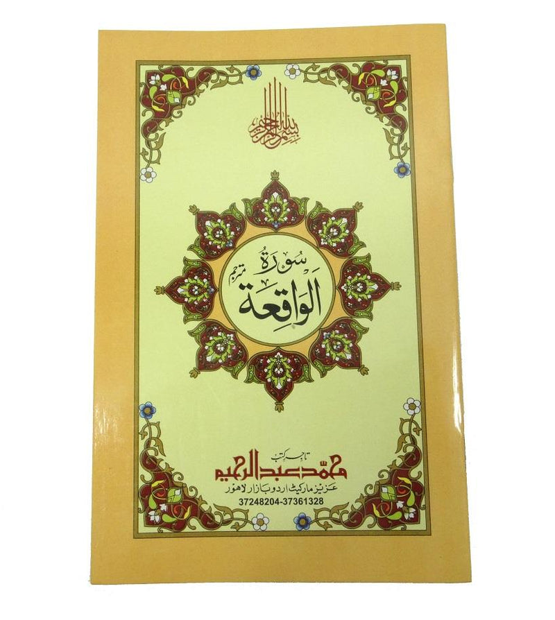 Surah Waqiah Quran Urdu Translation Bold Letters 8 Lines A5 Size Surat Waqiya