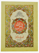 Surah Yasin/ Yaseen 9 Lines Quran Big  Size