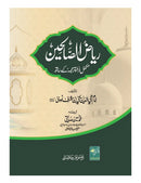 Riyaz-us-Saliheen Urdu Mutarajam