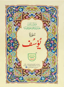 Surah Yusuf  Bold Writing A5 size Quran Surat