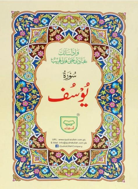 Surah Yusuf  Bold Writing A5 size Quran Surat