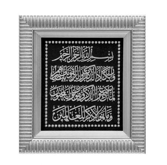 Wa iyakadul Lazeena Frame Silver Home Office Decoration Hajj Umrah Eid Islam Gift 18x20cm