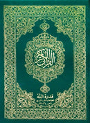 Quran Othmani Script Arabic Medium 20 x 14 cm Holy Qur’an Koran 172 Free Miswak