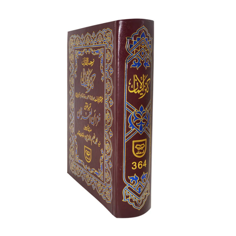 Quran 13 Line 22.5cm x 14.5cm 364 Qudratullah