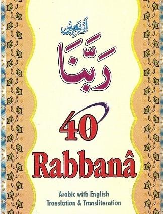 40 Rabbana Arabic with English Translation & Transliteration