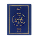 Islamic Punj Panj Surah with Urdu Translation