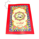 Surah Tagabun with Urdu Translation 8 Lines A5 Size Quran Surat Taghabun