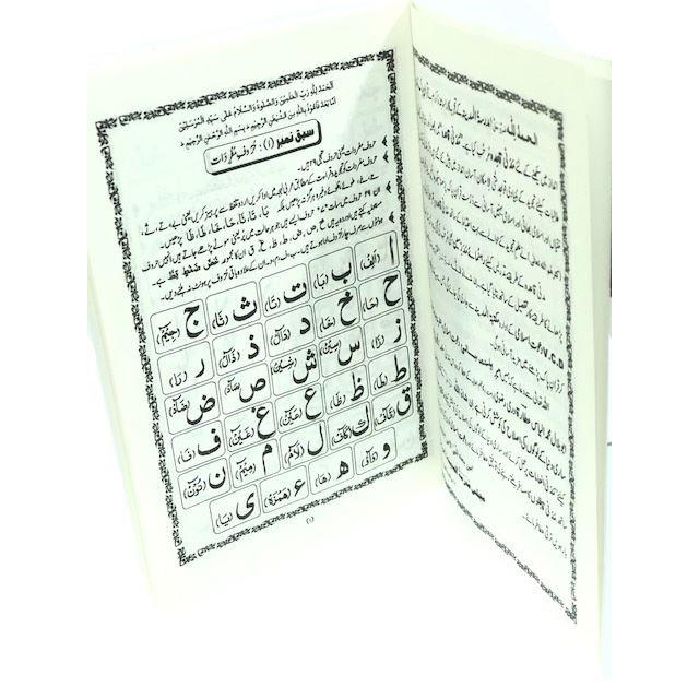 Madani Qaida Urdu Learn Read Quran Arabic Correct Pronunciation Children Adults