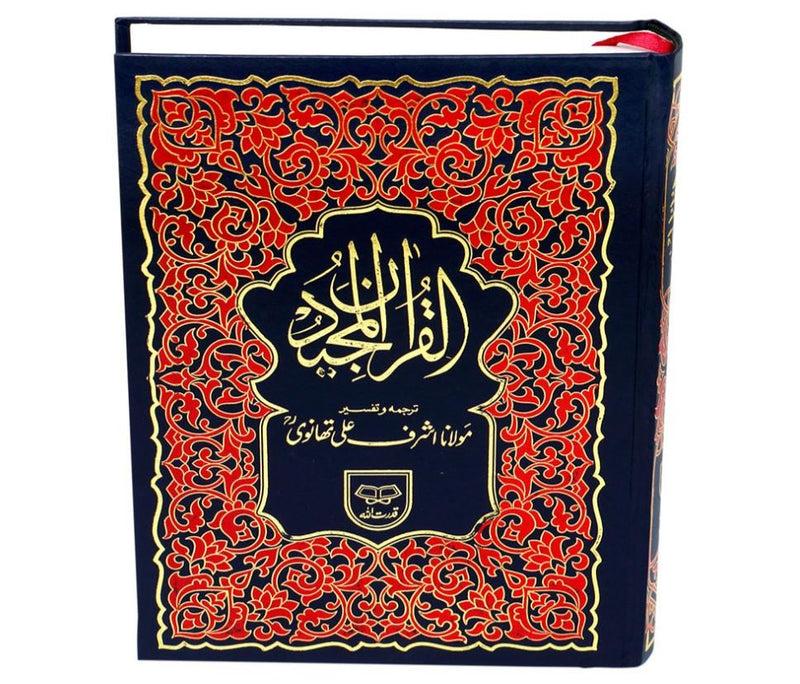 Quran with Urdu Translation and Tafseer  By Molana Ashraf Ali Thanwi R.A 36