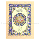 Manzil Collection Prayer Dua Book Urdu Protection Verses Surahs 17.5x12cm
