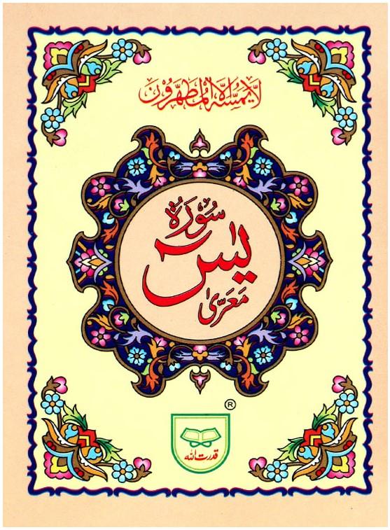 Surah Yasin Pocket Size Small Surat Travel Safar Yaseen 9 Lines Quran