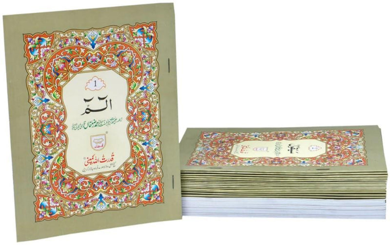 30 Para Set Mushaf Quran with Urdu Translation – Paperback (Qudratullah 69B) by Ahmad Raza