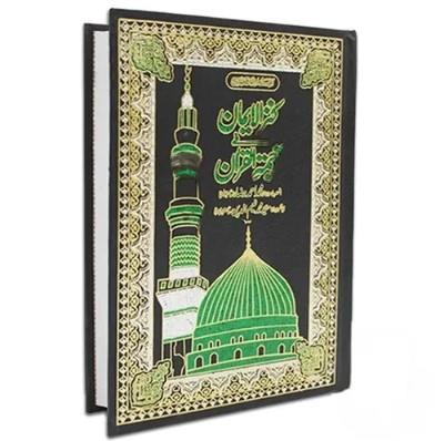 The Koran Kanzul Iman Holy Quran With Urdu Translation And Tafseer 279K