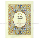 Para 1 Plain Quran Black & White 9 Lines Sipara Juz Chapter Part Holy