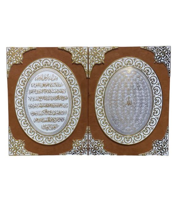 Islamic Light Brown & White Ayatul Kursi Wall Hanging Frame Gift Ramadan Eid