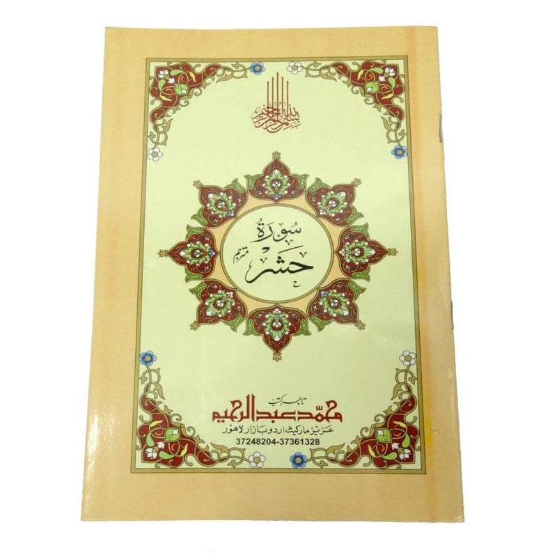 Surah Hashr Holy Quran Urdu Translation Bold Letters 8 Lines A5 Size - The Orient