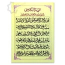 A5 Ayat ul Kursi Poster Islamic Gift Home Wall Office Deco Muslim 21x13cm