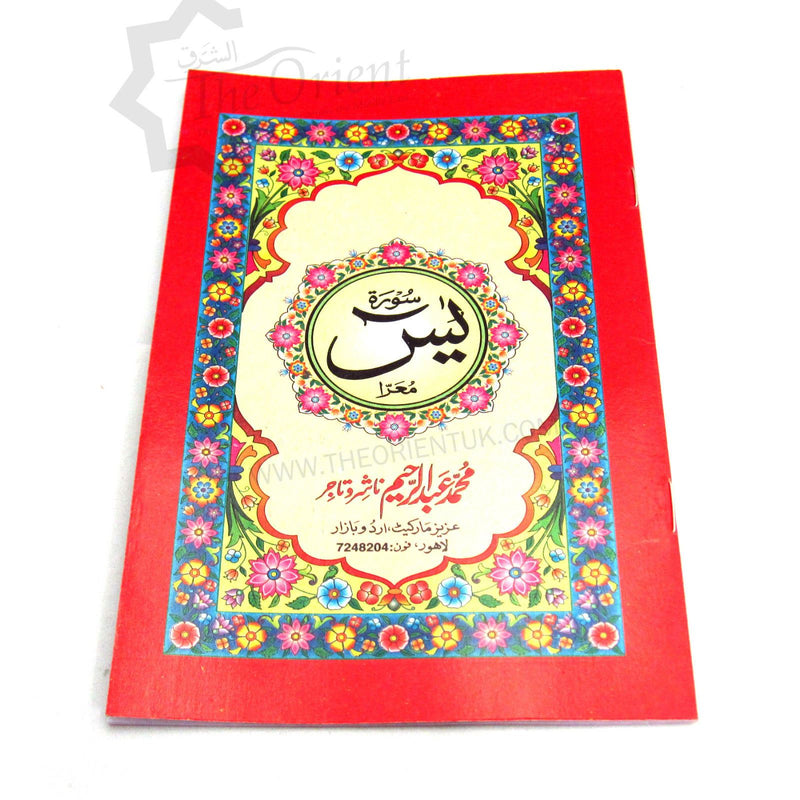 Surah Yasin with Urdu Translation 8 Lines A5 Size Quran Surat Yaseen