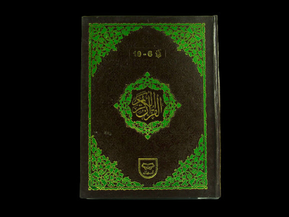 Para 6-10 Holy Quran 9 Lines Panj Juz Qur'an Chapter 5 Siparas Model 98