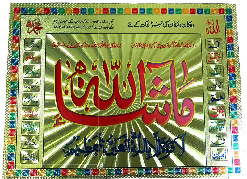 A3 Loh e Qurani Names of Allah Dua Poster Islam Home Gift Muslim 25x20cm