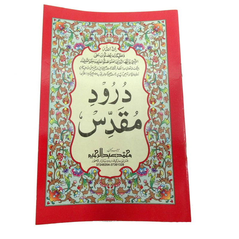 Durood Muqaddas Arabic with Urdu Translation 8 Lines Durood Shareef Prayer