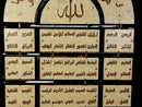 99 Names Wooden Islamic Wall Hanging Frame Eid Gift Home Turkish 70x40cm